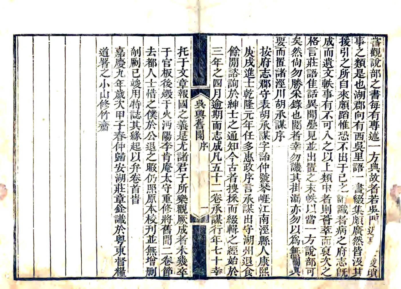 吴兴旧闻（嘉庆） 在线预览第1页