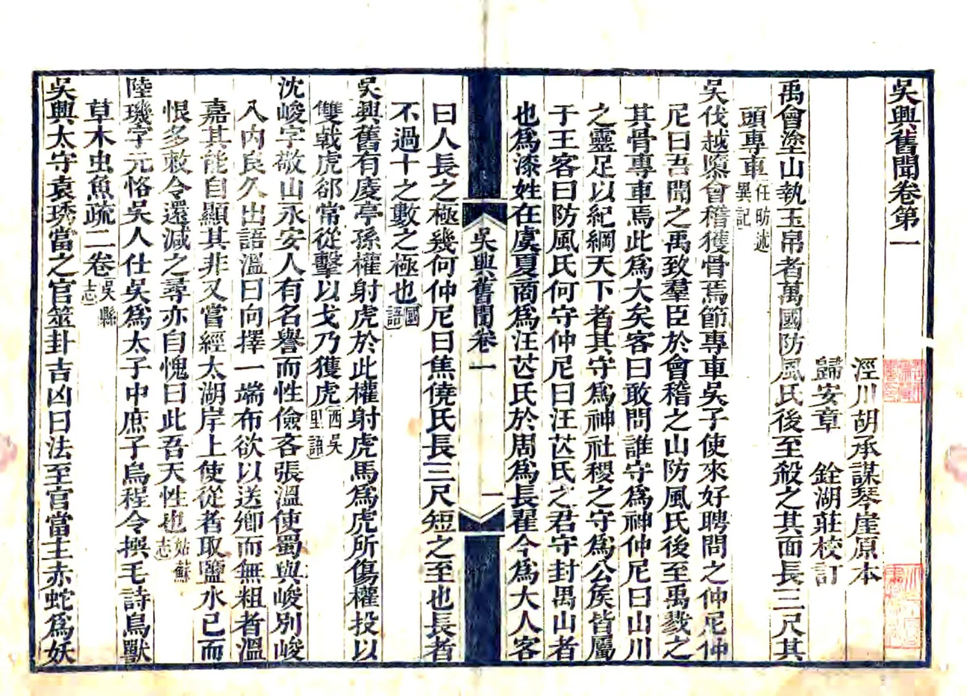吴兴旧闻（嘉庆） 在线预览第2页