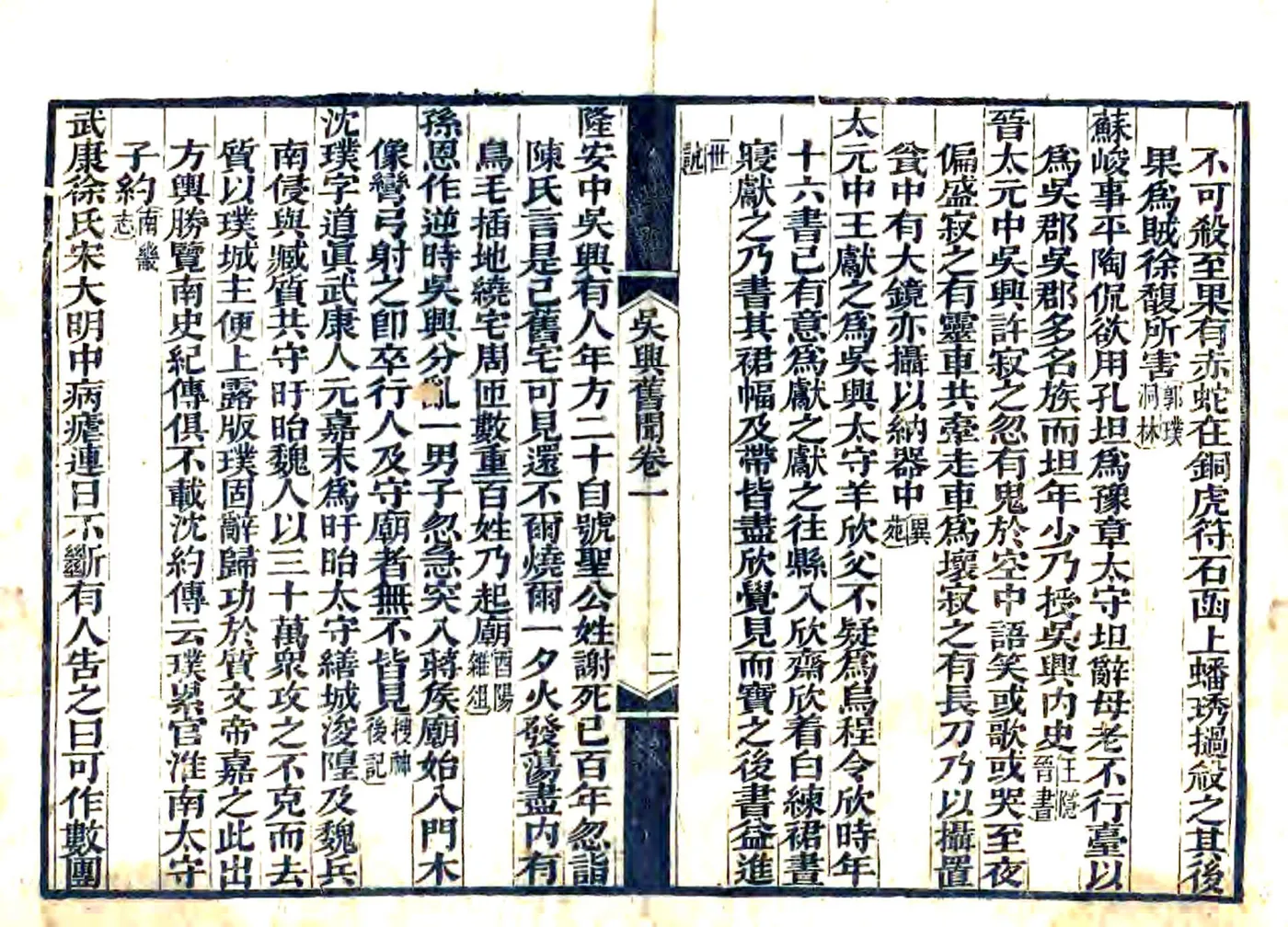 吴兴旧闻（嘉庆） 在线预览第3页