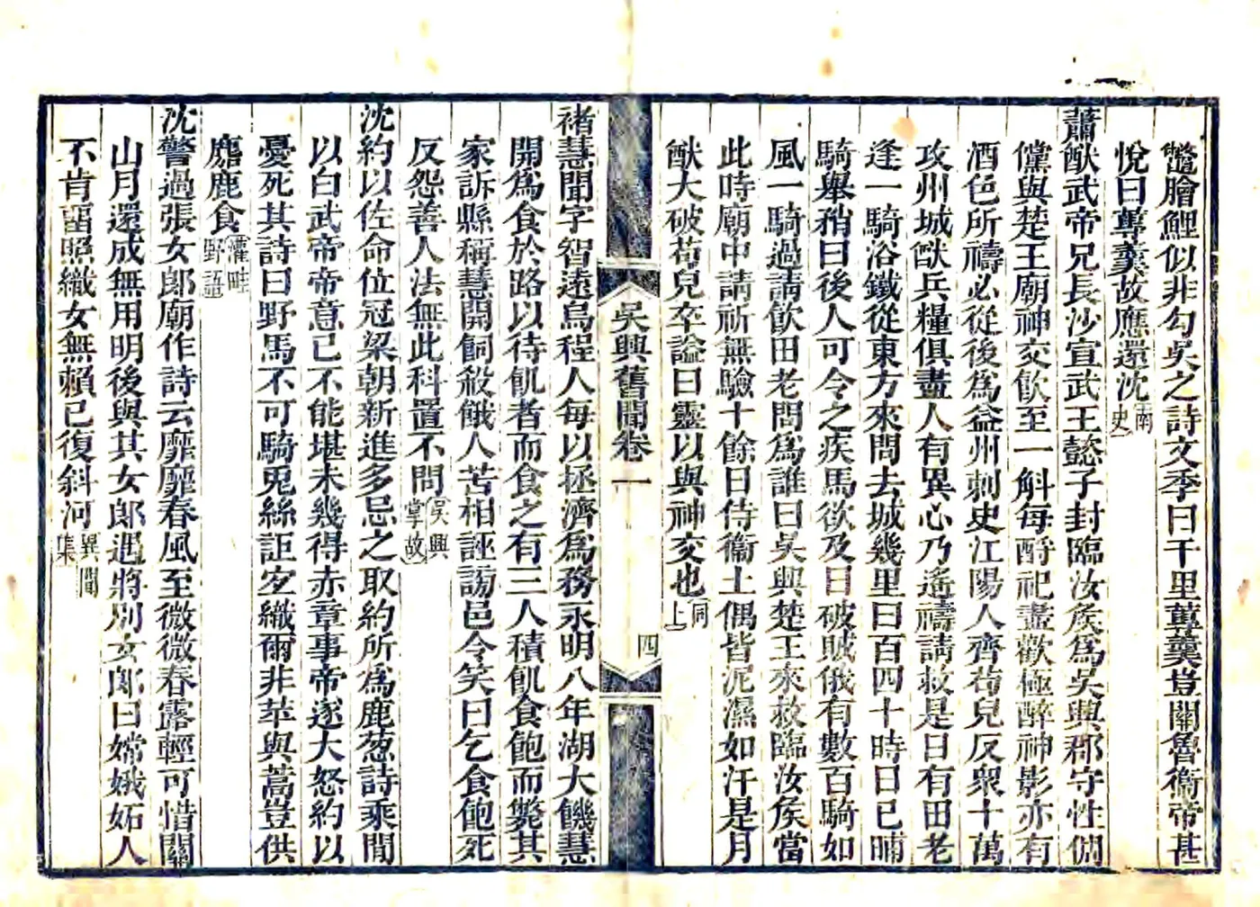 吴兴旧闻（嘉庆） 在线预览第5页