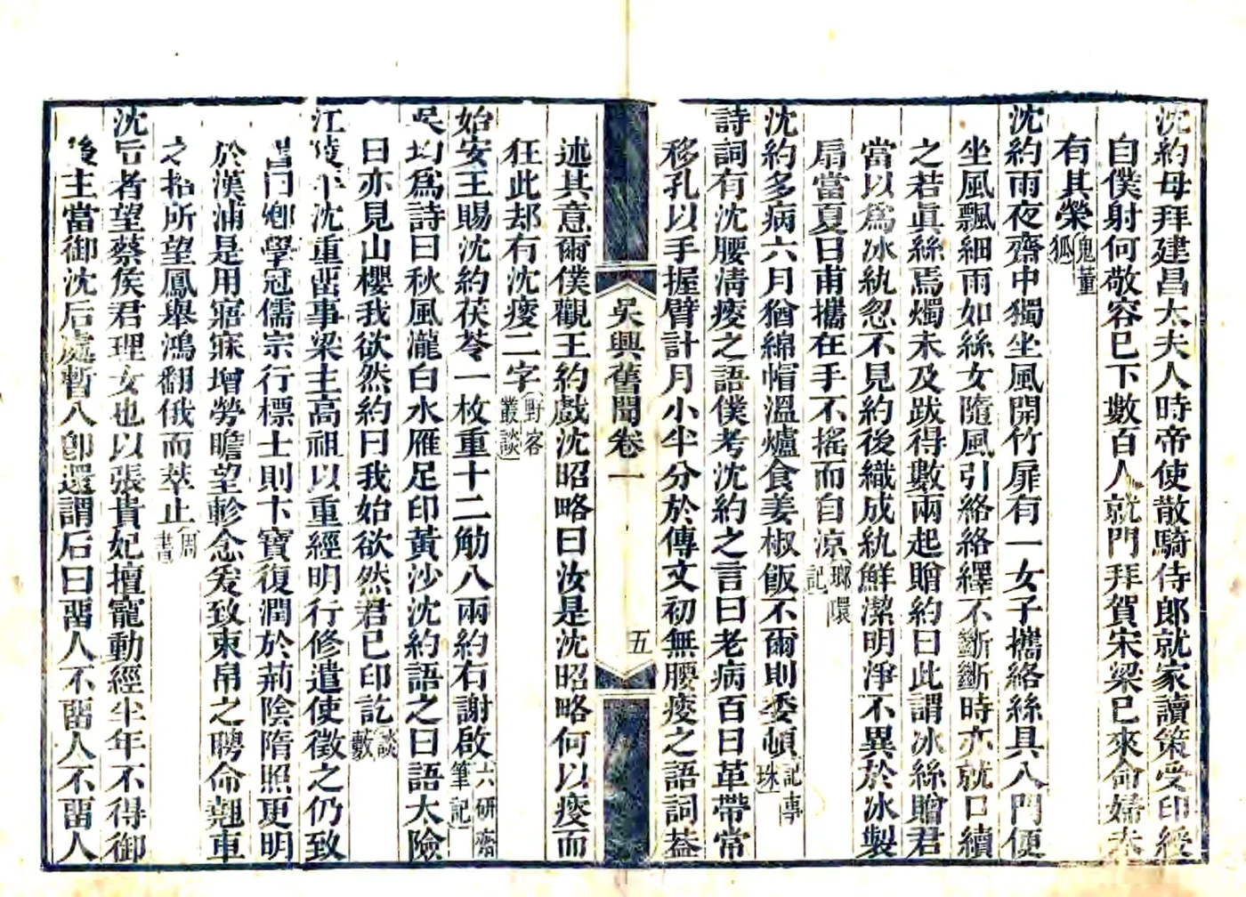 吴兴旧闻（嘉庆） 在线预览第6页
