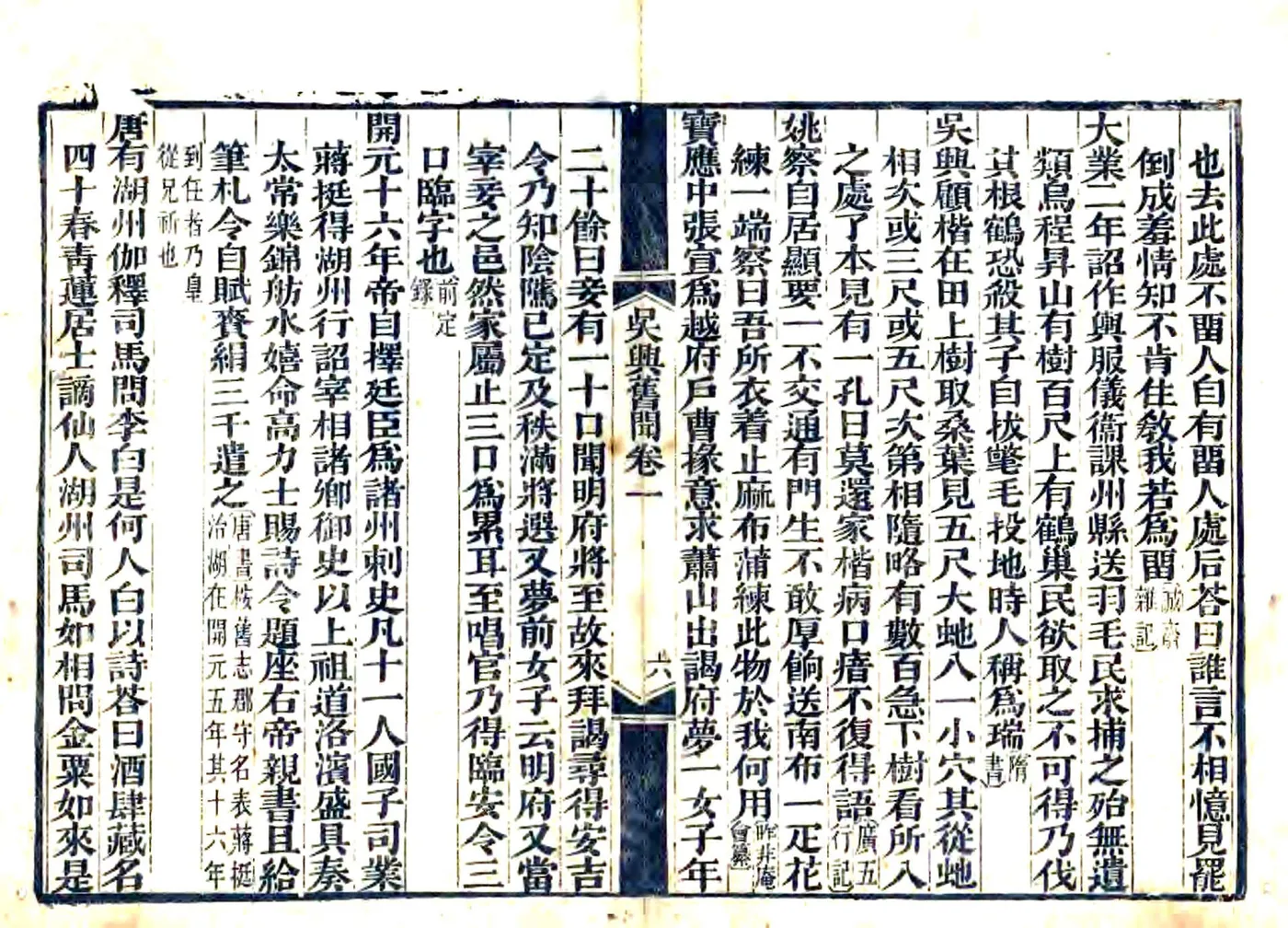吴兴旧闻（嘉庆） 在线预览第7页
