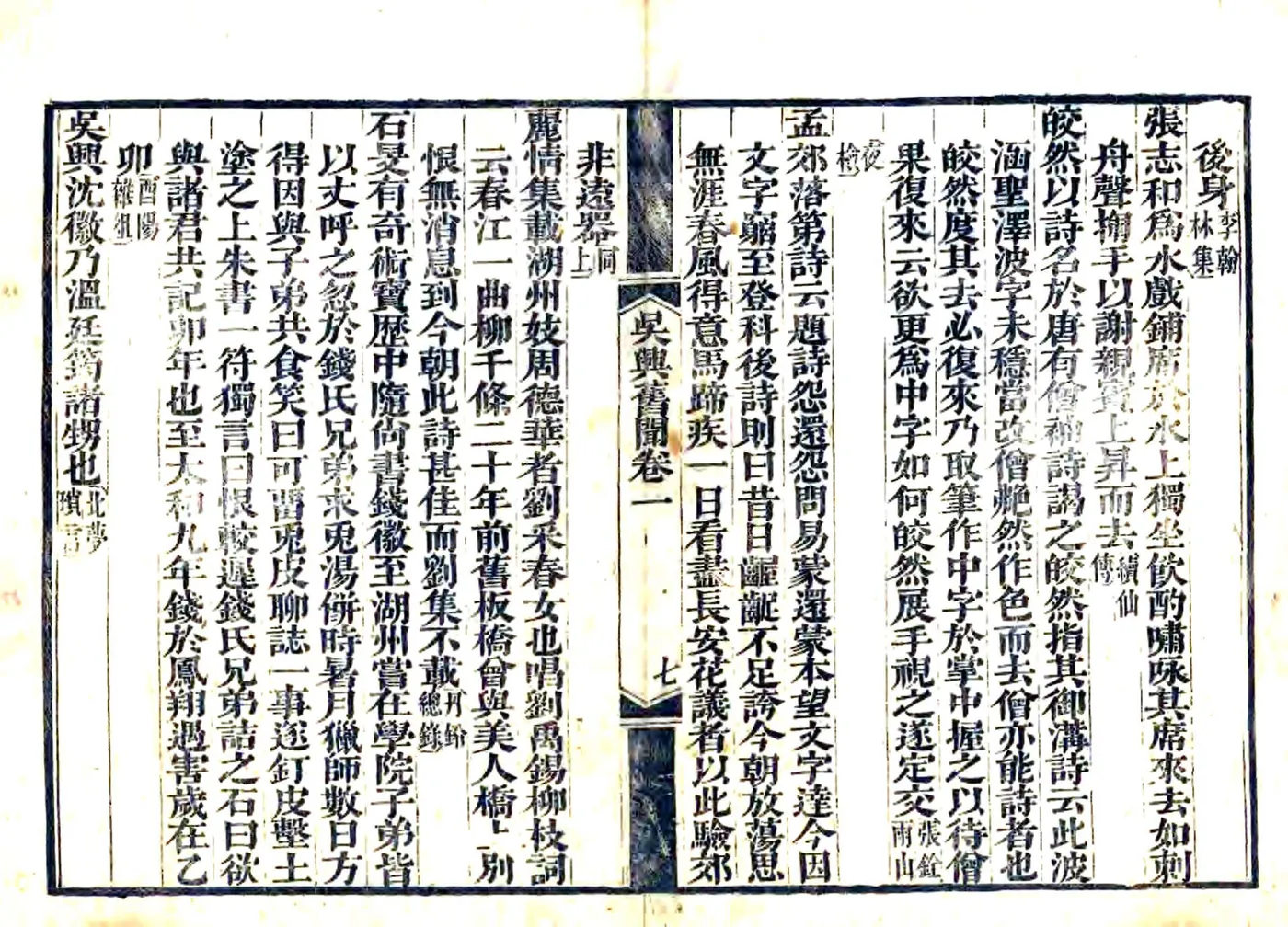 吴兴旧闻（嘉庆） 在线预览第8页