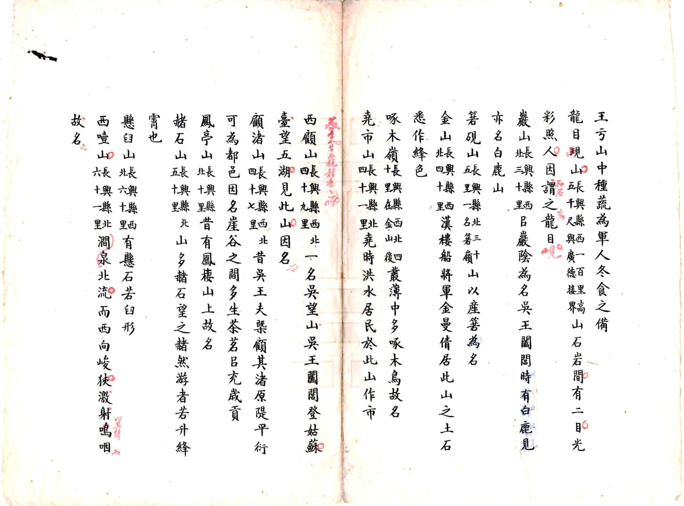 吴兴山墟名（晋） 在线预览第3页