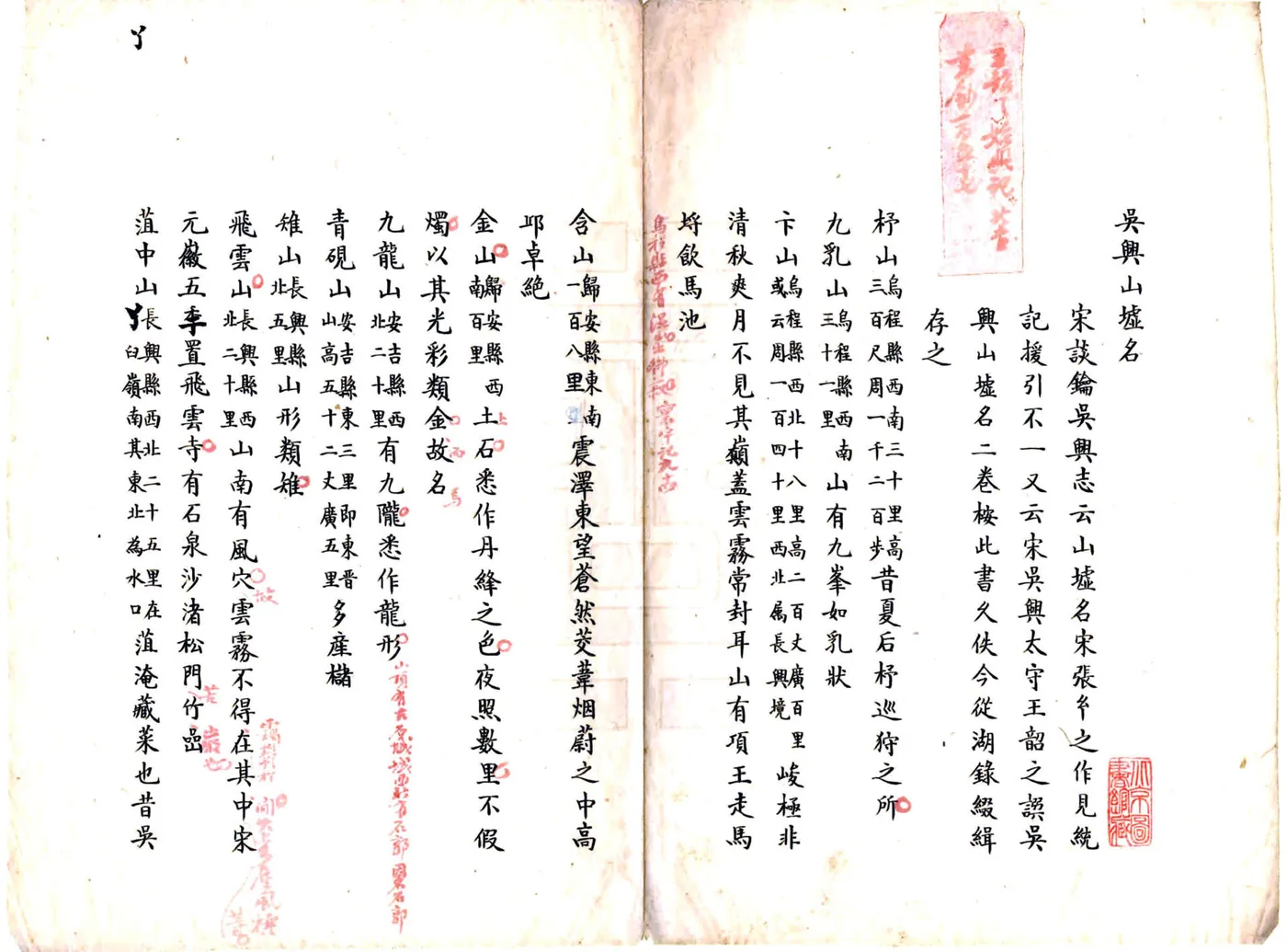 吴兴山墟名（刘宋 清抄本） 在线预览第2页