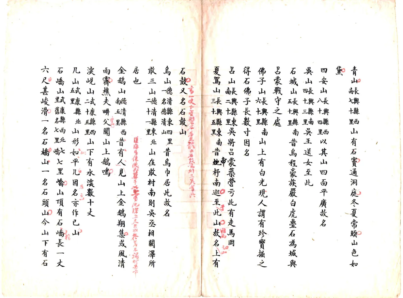 吴兴山墟名（刘宋 清抄本） 在线预览第4页