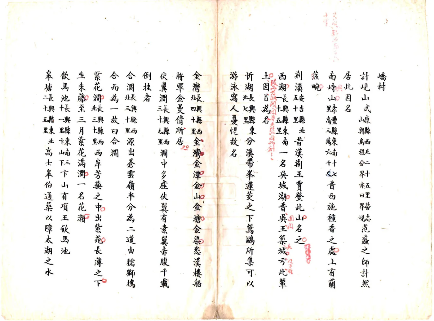 吴兴山墟名（刘宋 清抄本） 在线预览第5页