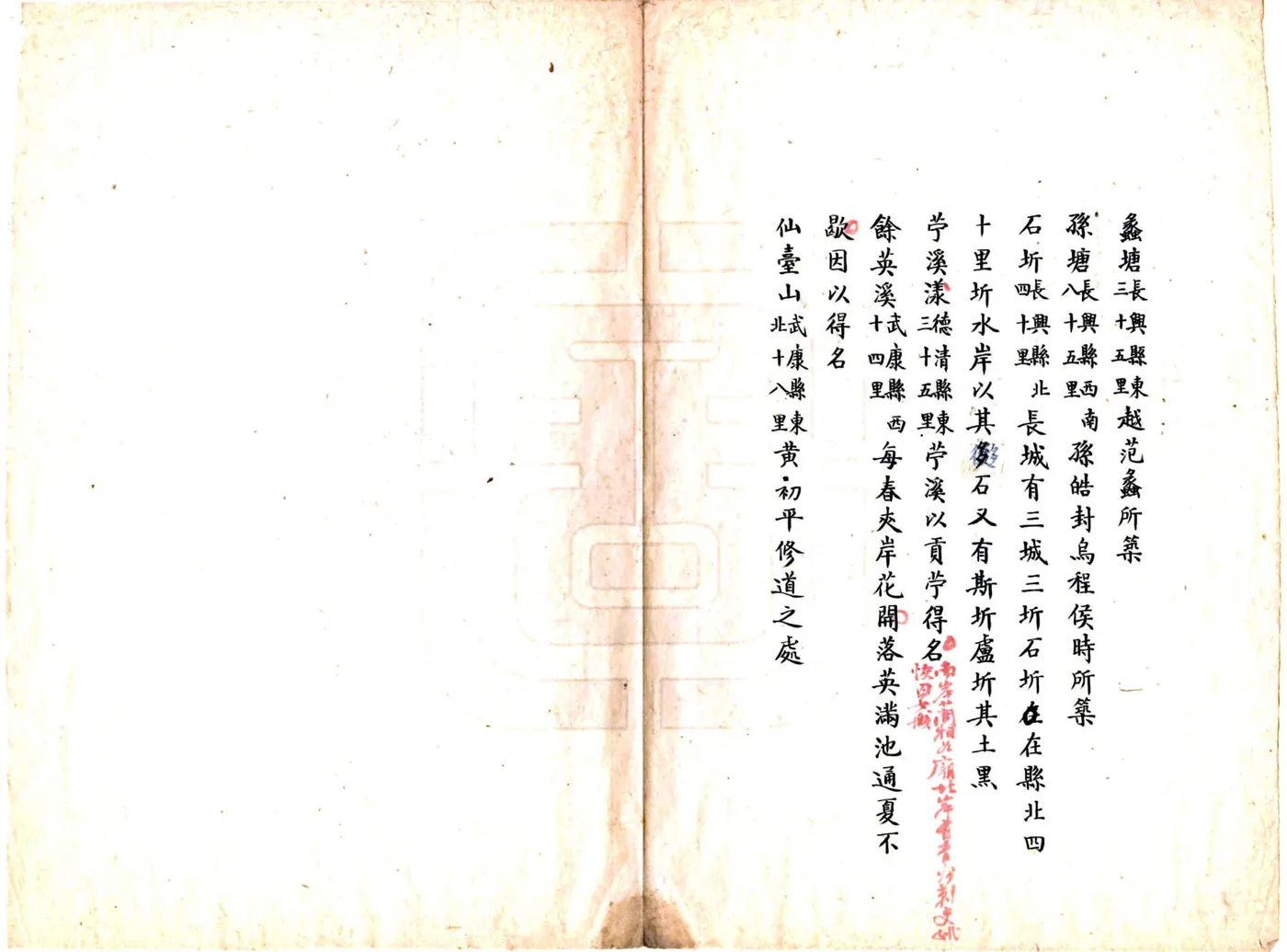 吴兴山墟名（刘宋 清抄本） 在线预览第6页