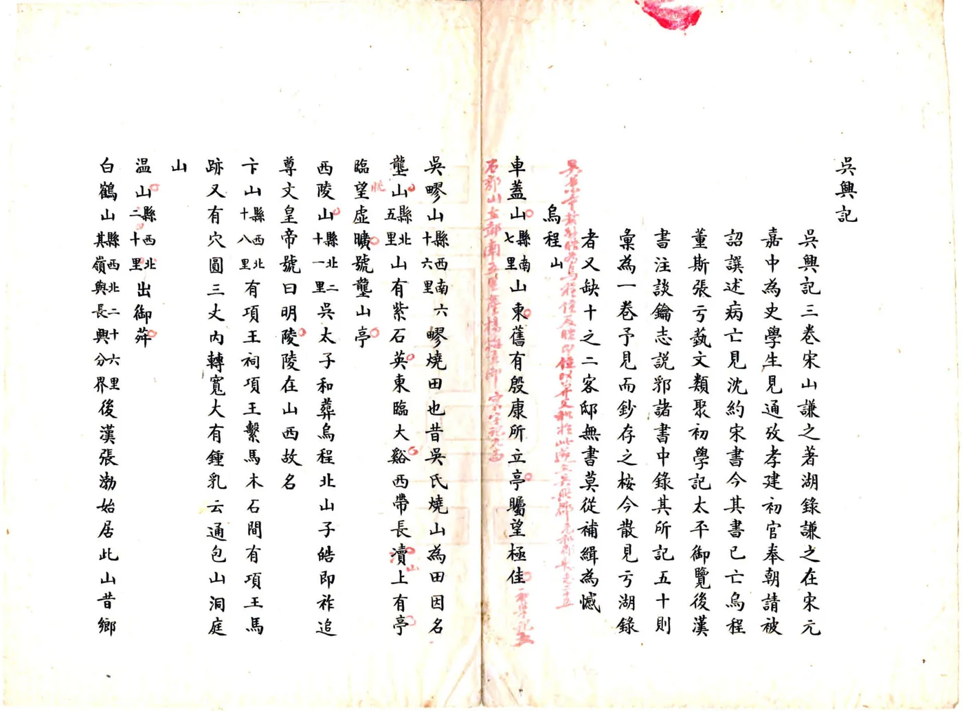 吴兴山墟名（刘宋 清抄本） 在线预览第7页