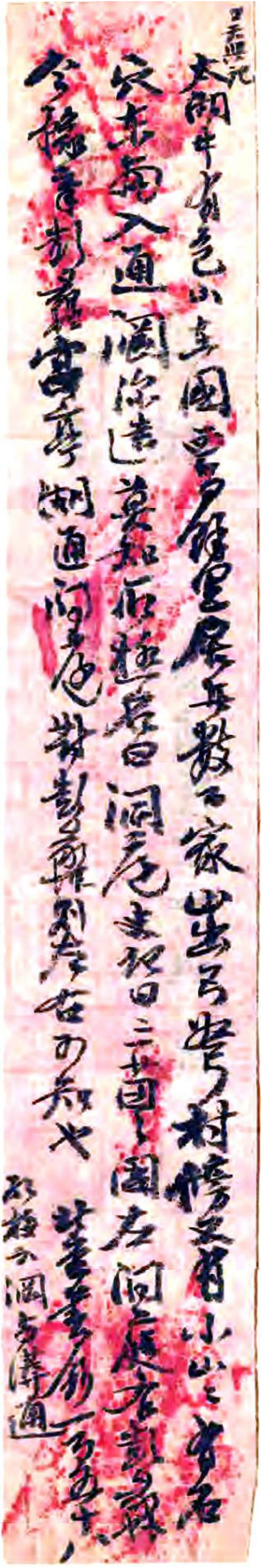 吴兴山墟名（刘宋 清抄本） 在线预览第8页