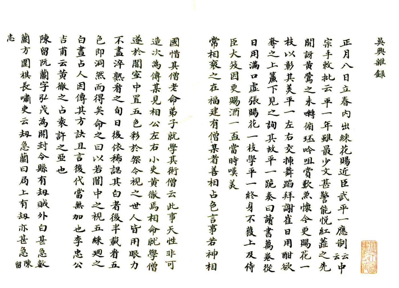 吴兴杂录（民国） 在线预览第1页