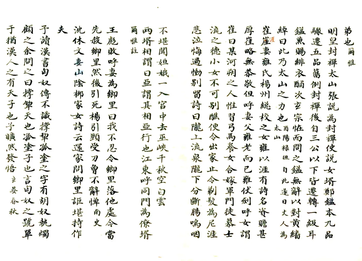吴兴杂录（民国） 在线预览第4页