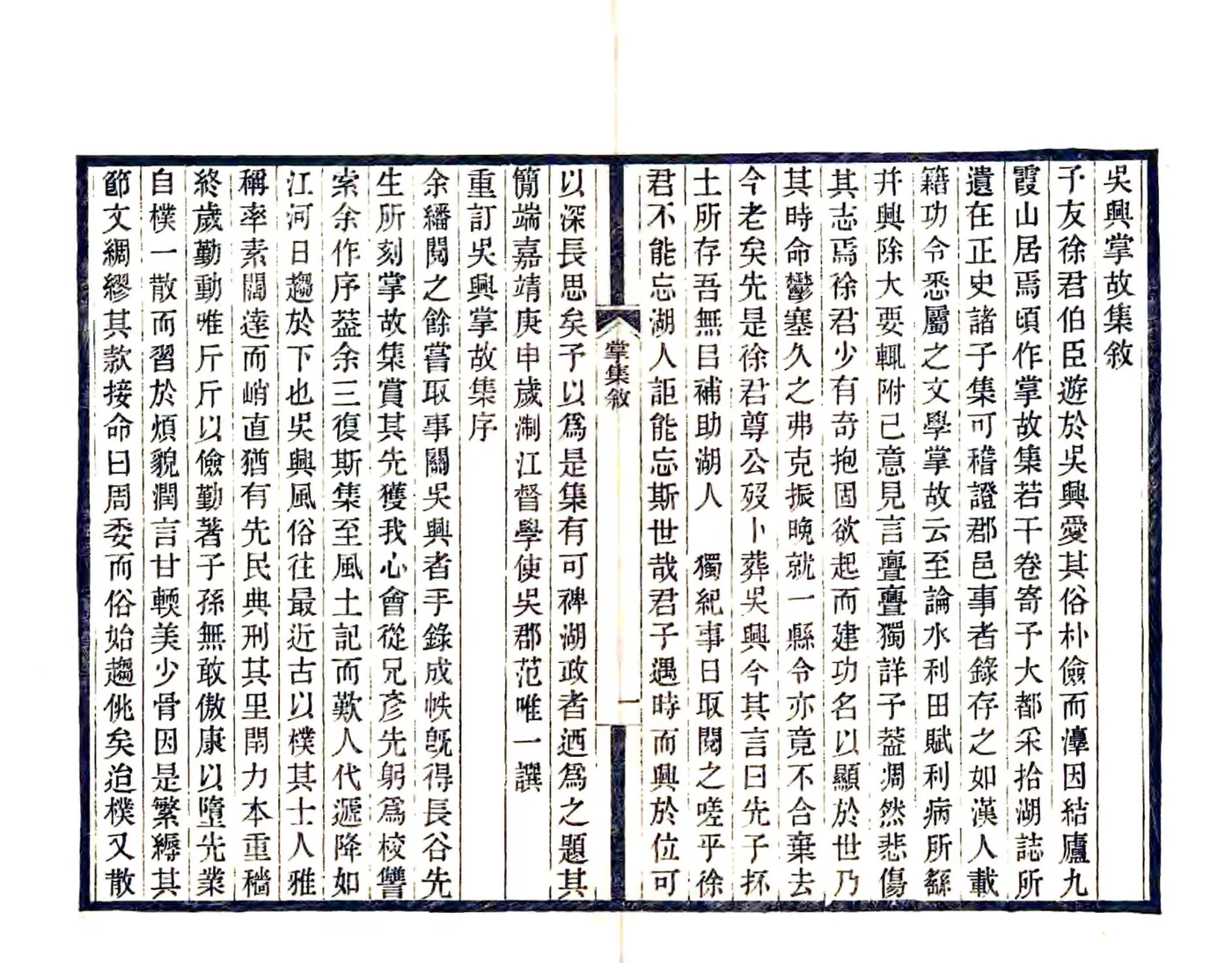 吴兴掌故集（嘉靖） 在线预览第3页