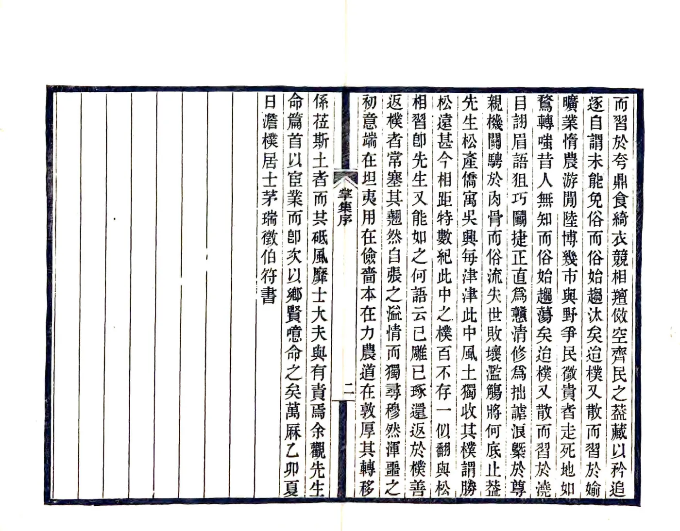 吴兴掌故集（嘉靖） 在线预览第4页