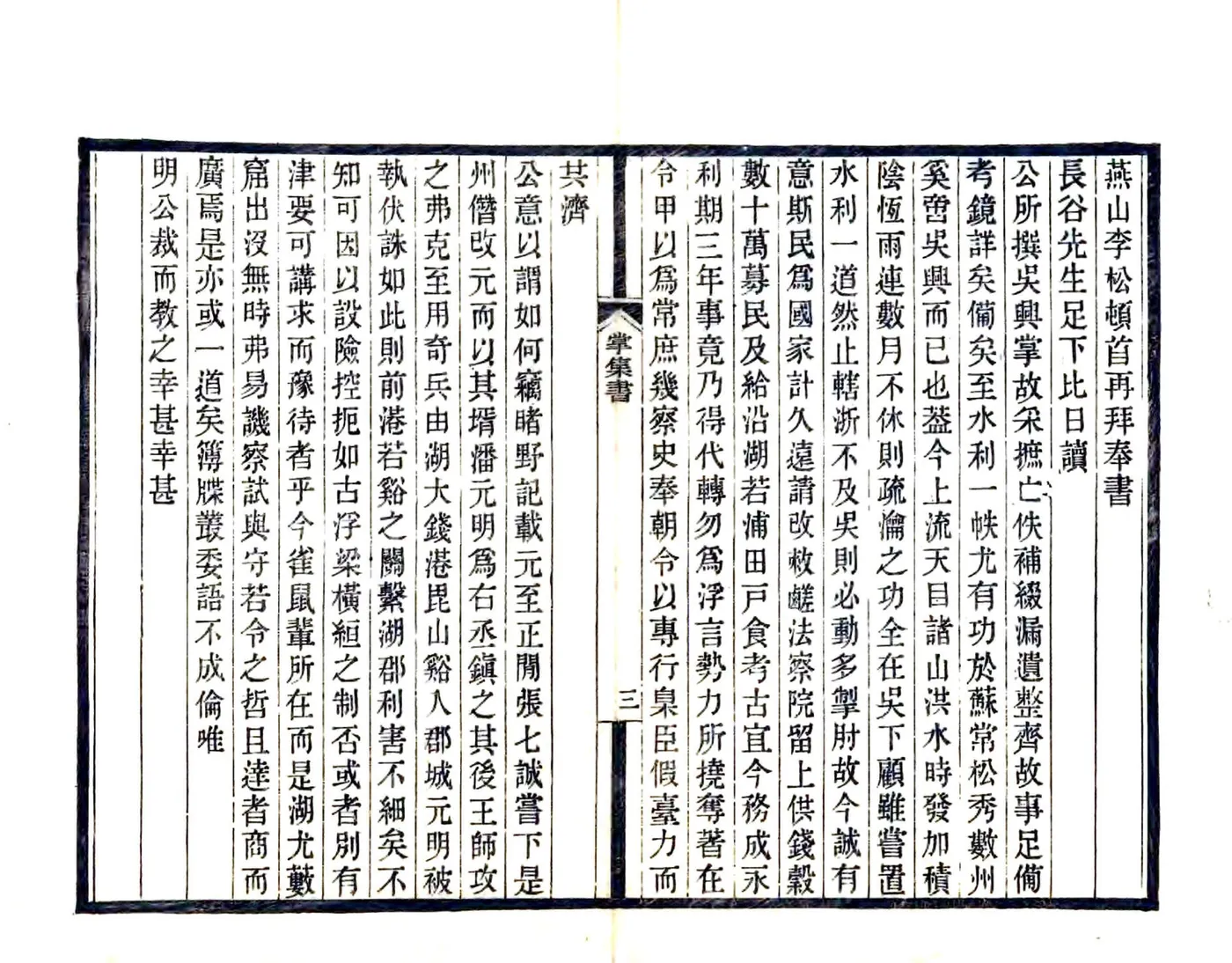 吴兴掌故集（嘉靖） 在线预览第5页