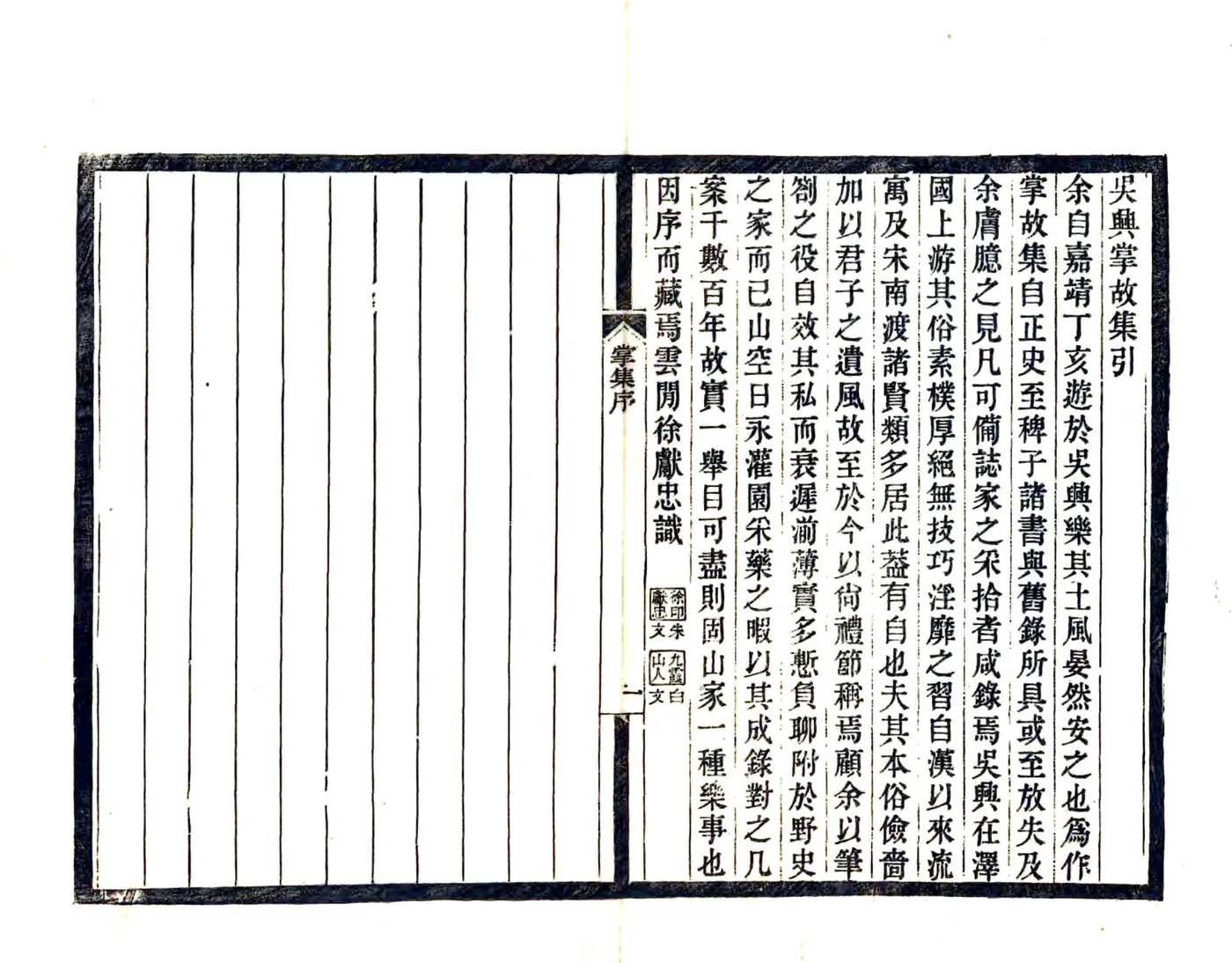 吴兴掌故集（嘉靖） 在线预览第6页