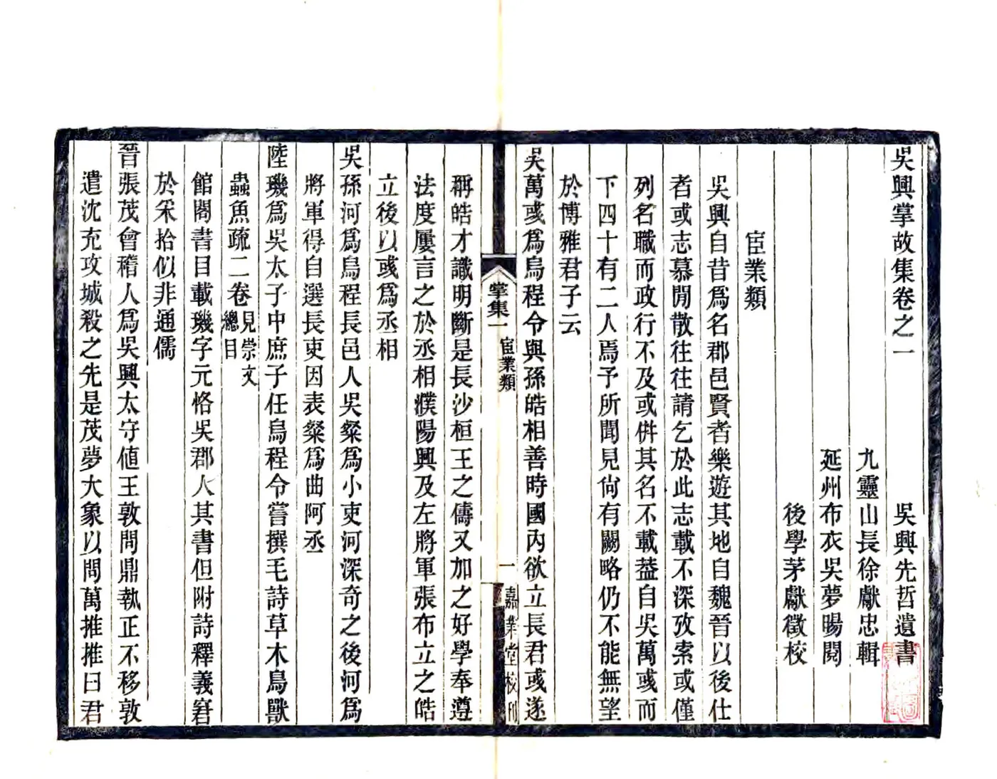 吴兴掌故集（嘉靖） 在线预览第8页