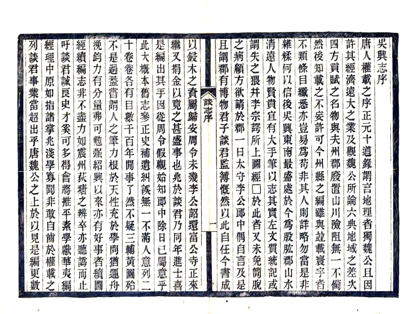 吴兴志（宋嘉泰 民国刻本） 在线预览第3页