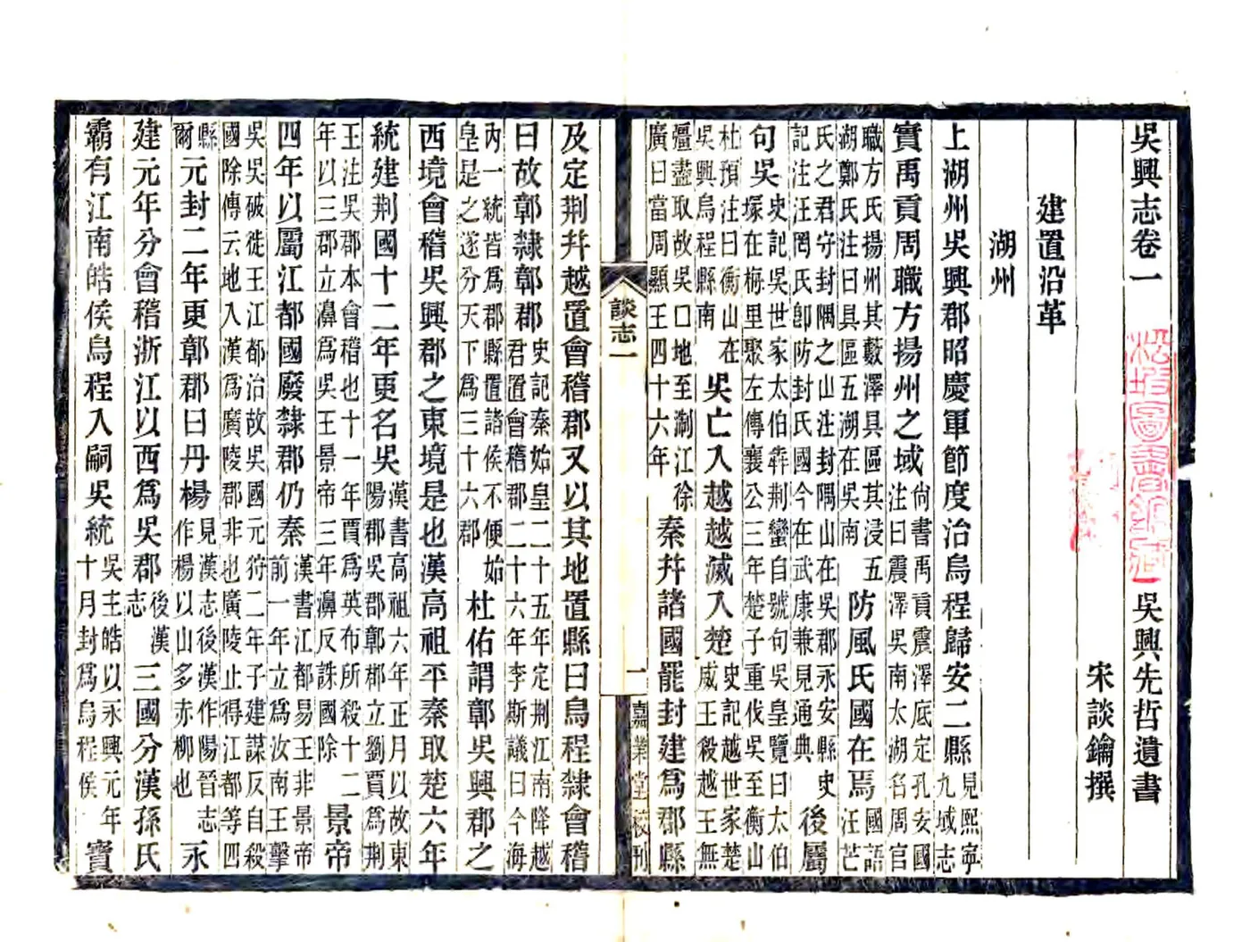 吴兴志（宋嘉泰 民国刻本） 在线预览第5页
