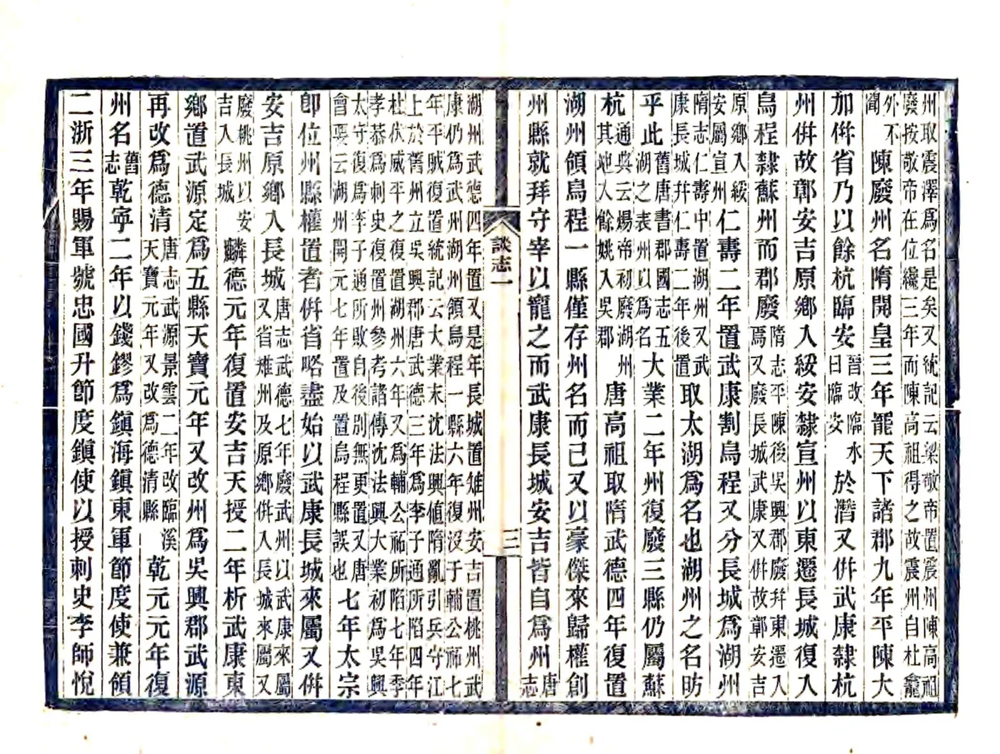 吴兴志（宋嘉泰 民国刻本） 在线预览第7页
