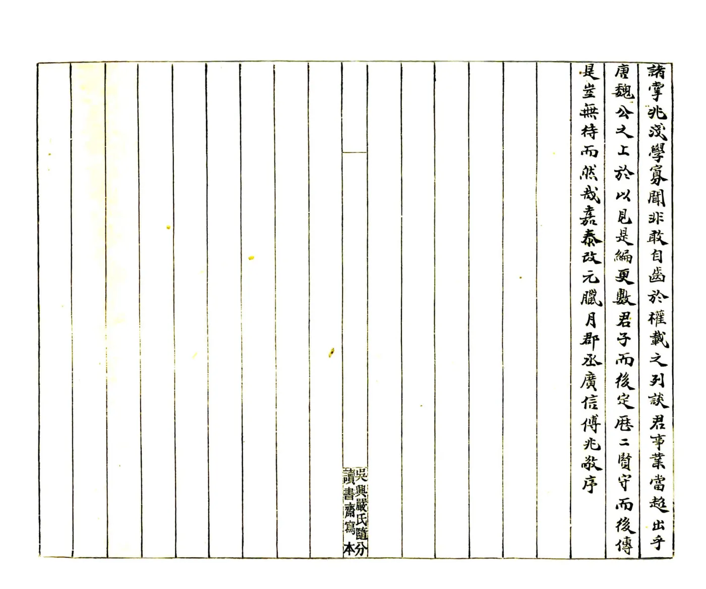 吴兴志（宋嘉泰 宣统抄本） 在线预览第4页