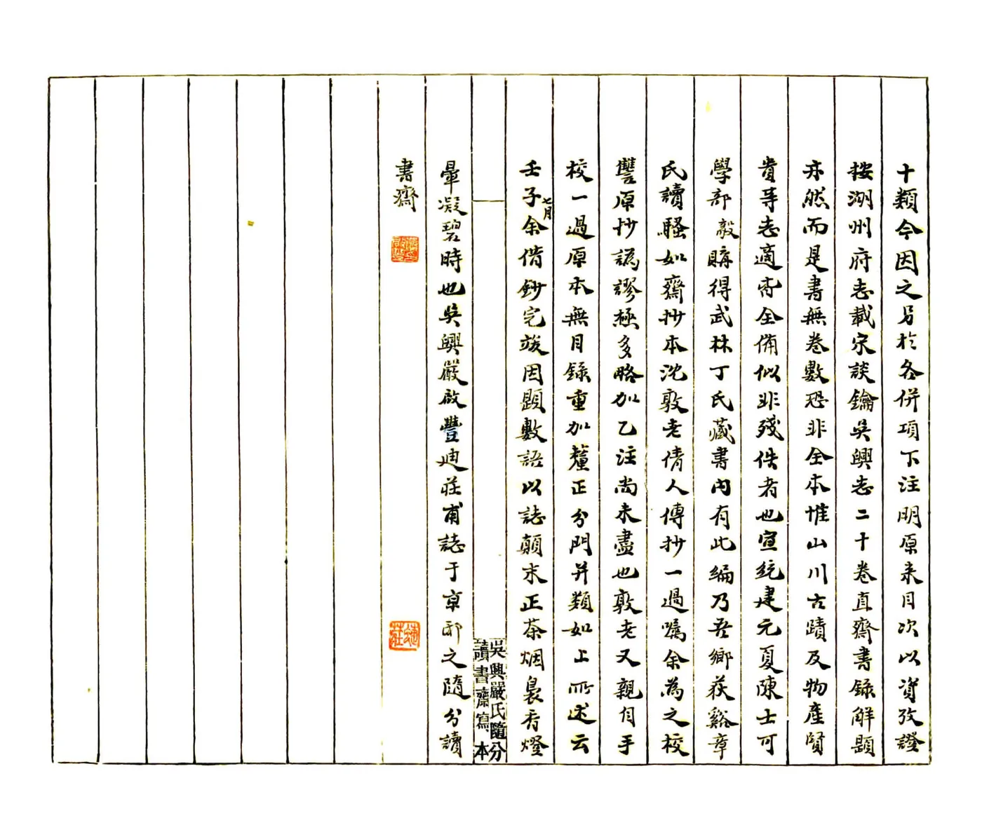 吴兴志（宋嘉泰 宣统抄本） 在线预览第6页