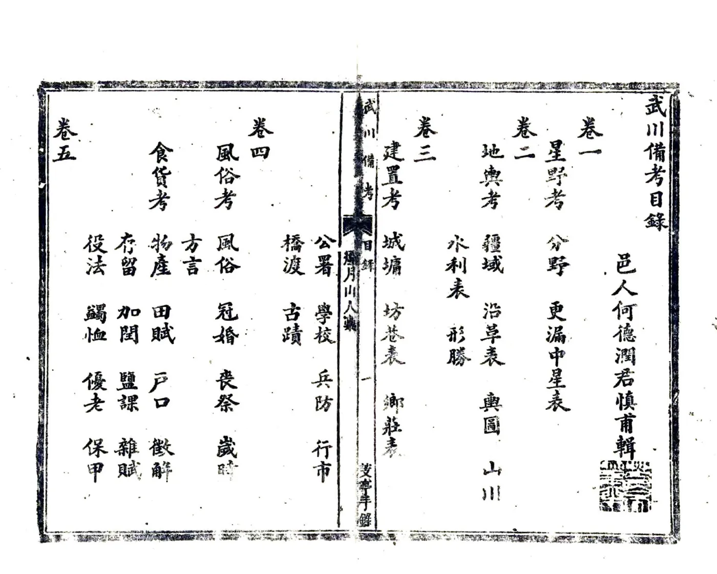 武川备考 在线预览第5页