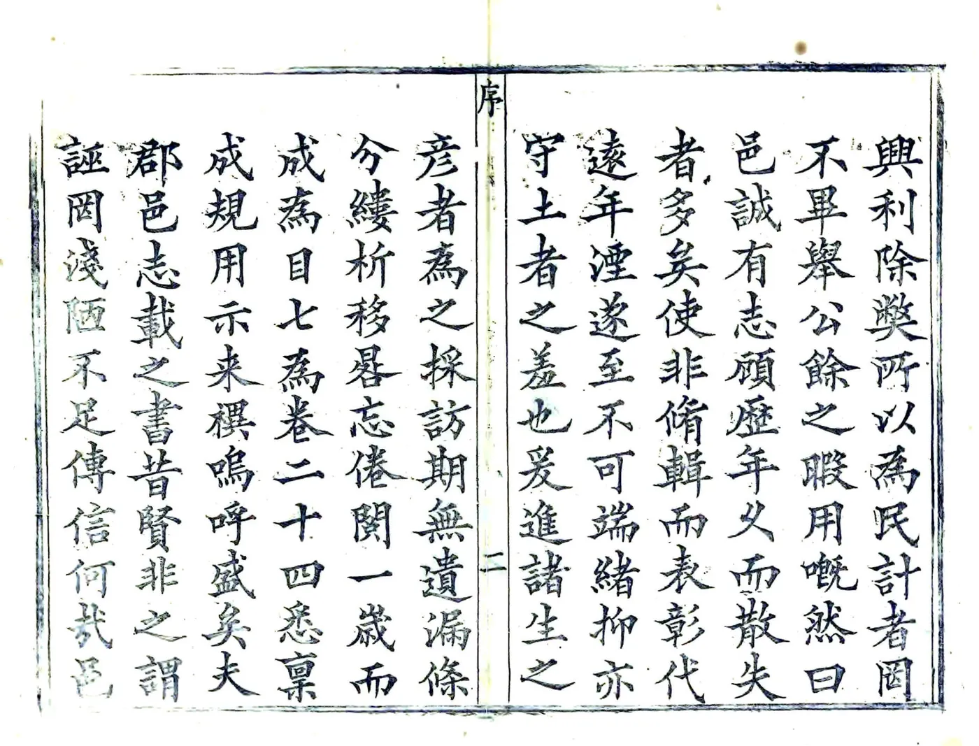 武康县志（道光） 在线预览第3页
