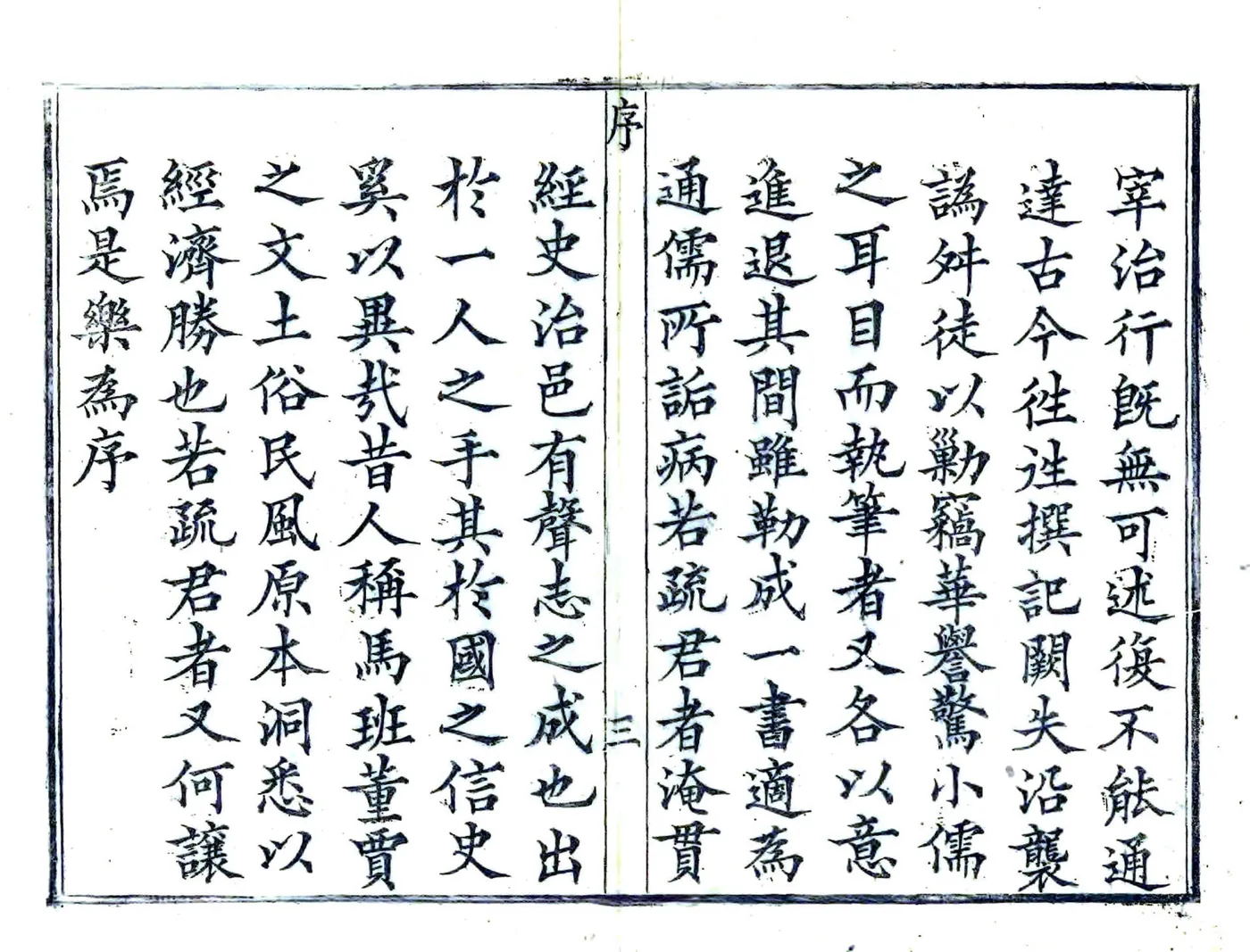 武康县志（道光） 在线预览第4页
