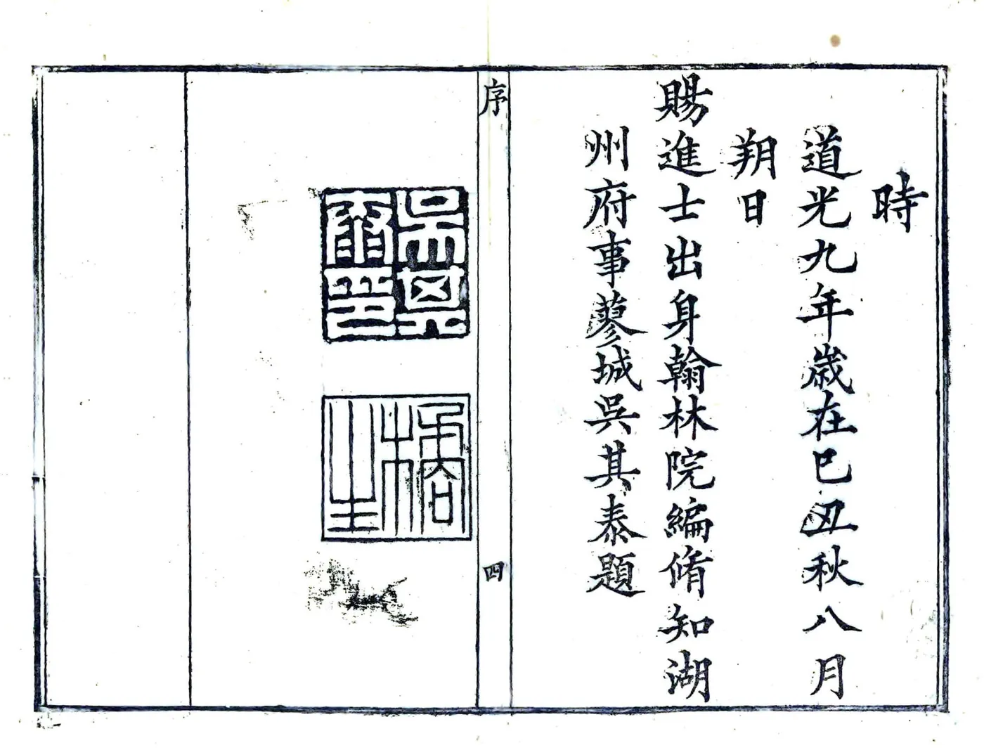 武康县志（道光） 在线预览第5页