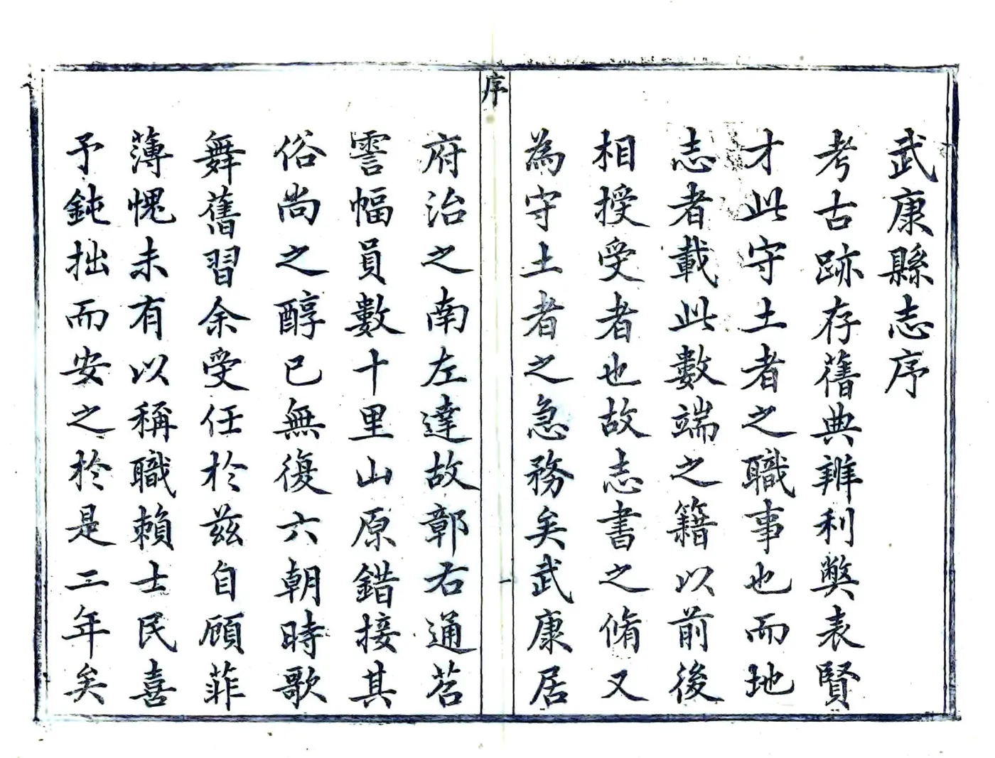 武康县志（道光） 在线预览第6页