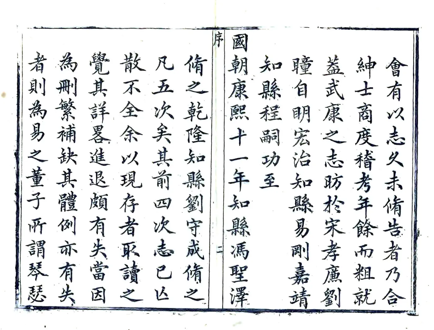 武康县志（道光） 在线预览第7页