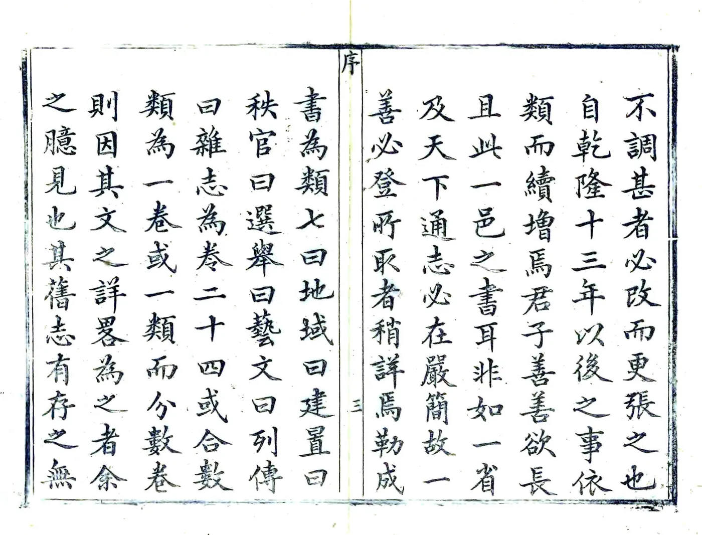 武康县志（道光） 在线预览第8页