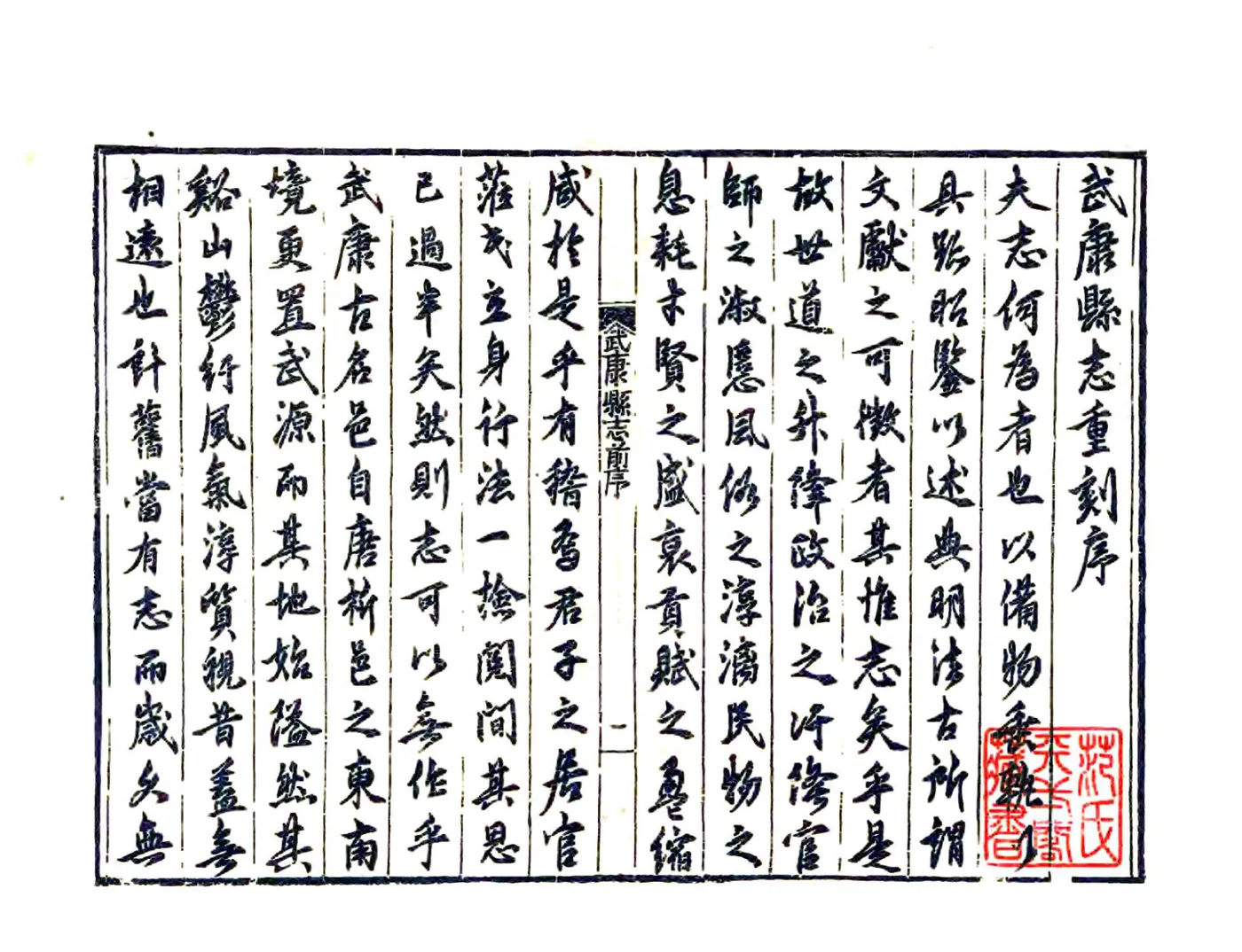 武康县志（嘉靖） 在线预览第3页