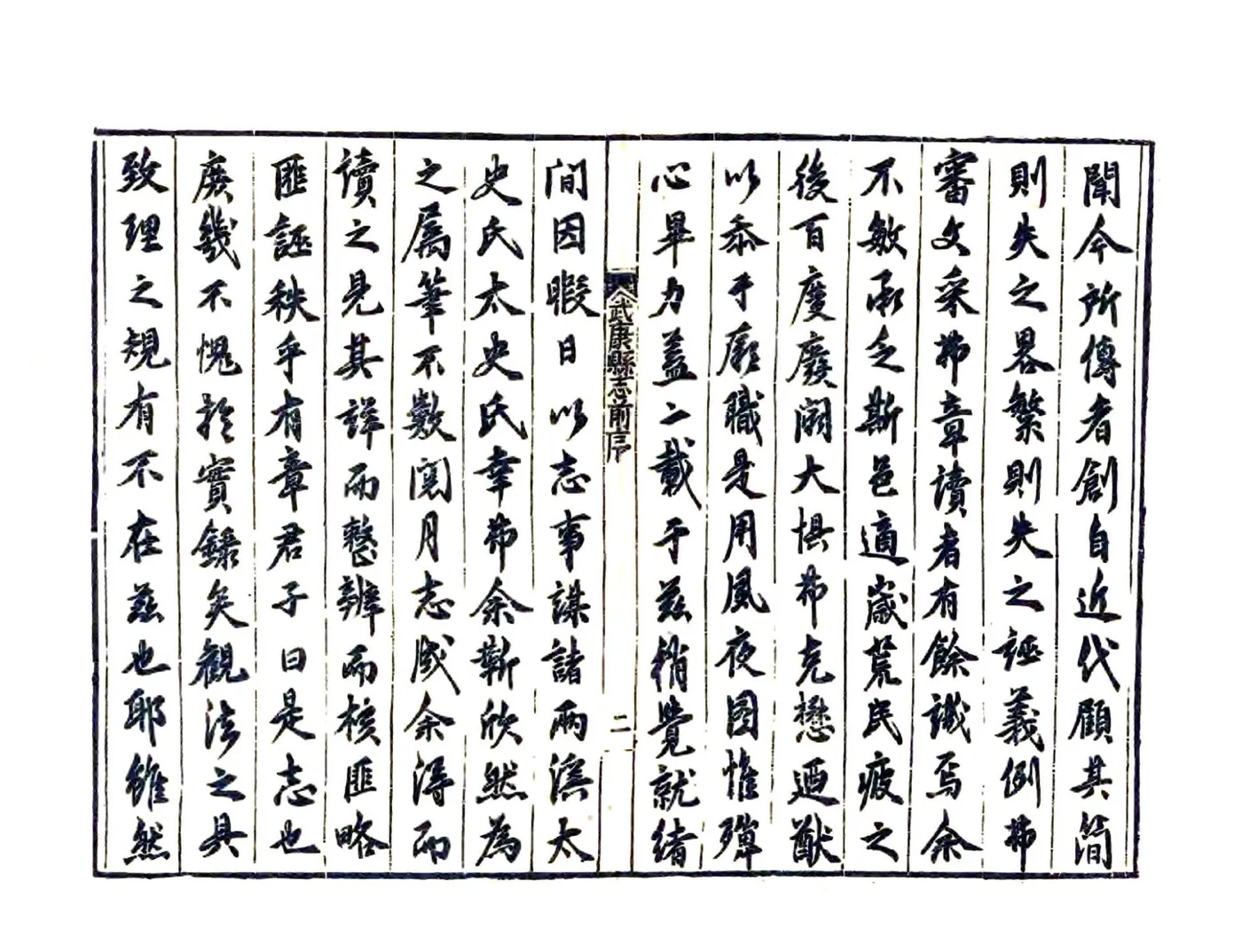 武康县志（嘉靖） 在线预览第4页