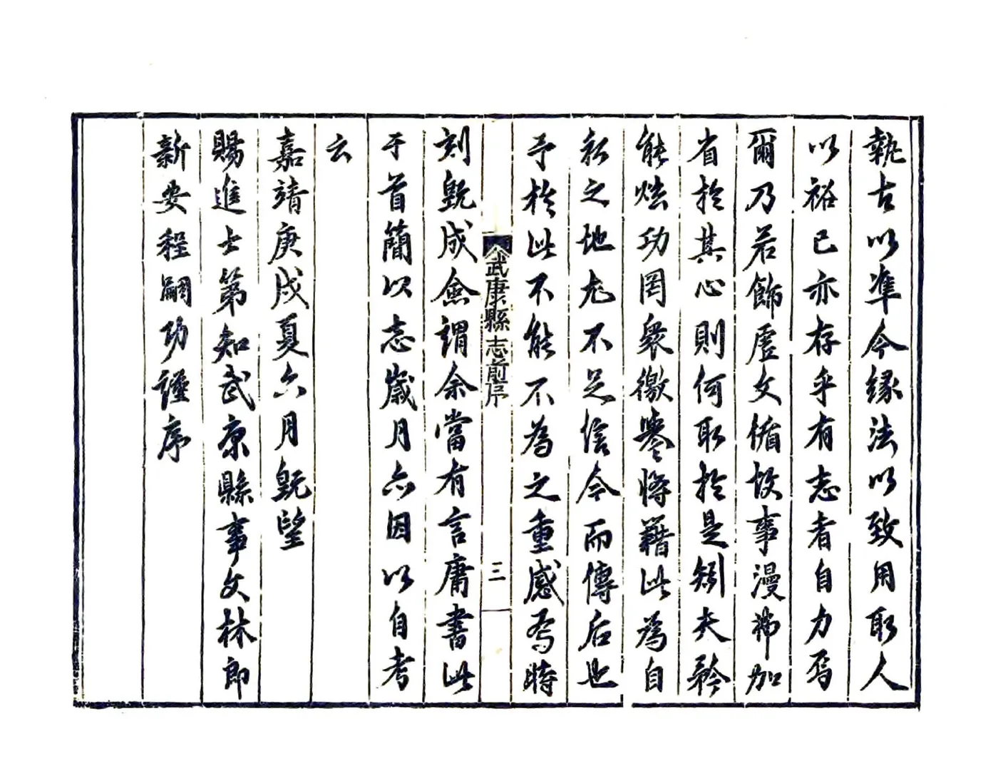 武康县志（嘉靖） 在线预览第5页