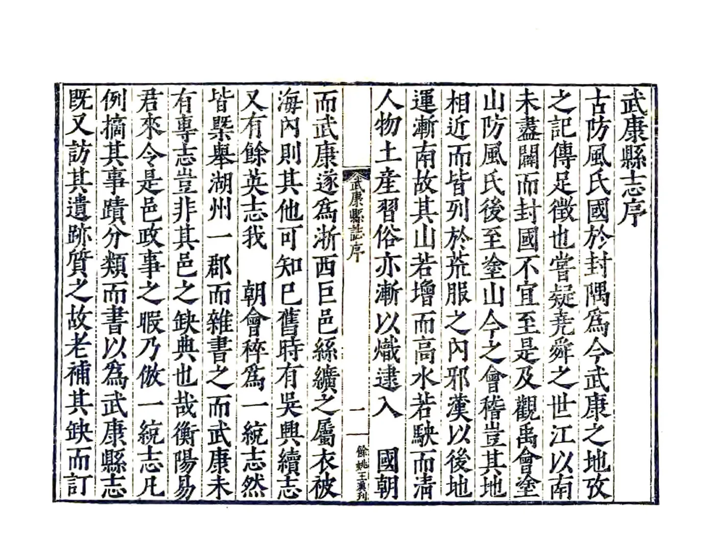 武康县志（嘉靖） 在线预览第6页