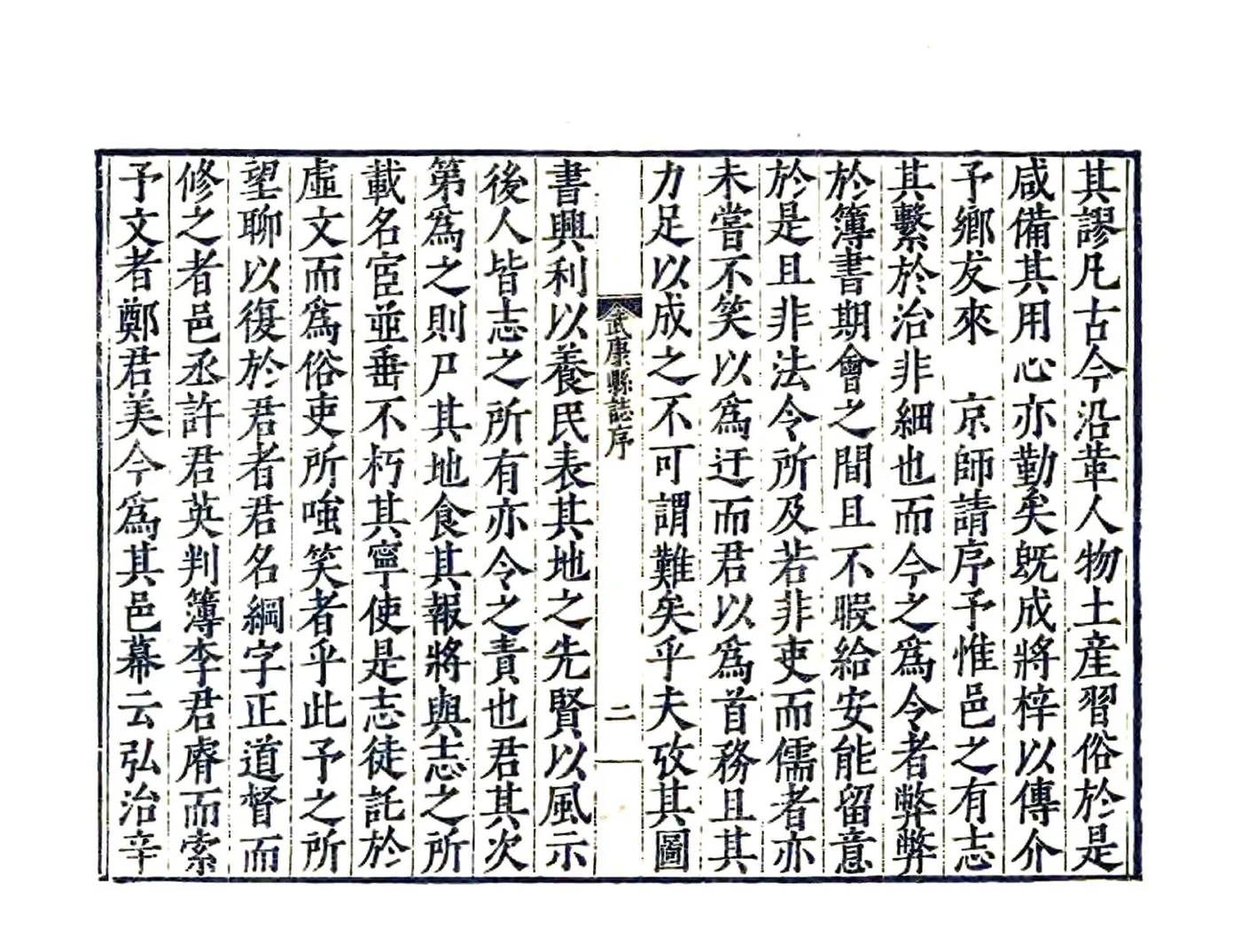 武康县志（嘉靖） 在线预览第7页