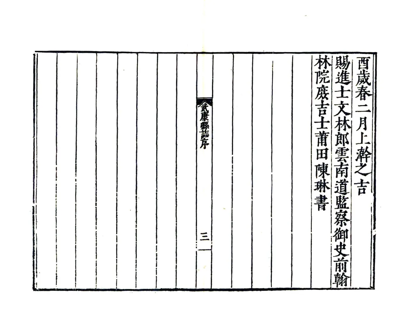 武康县志（嘉靖） 在线预览第8页