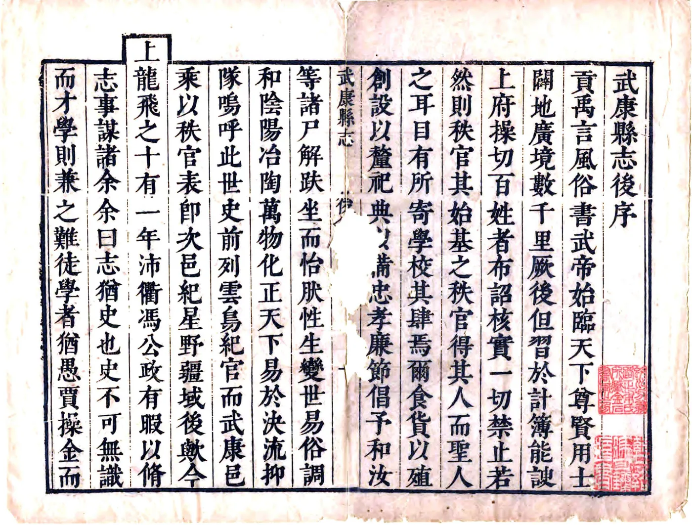 武康县志（康熙） 在线预览第2页