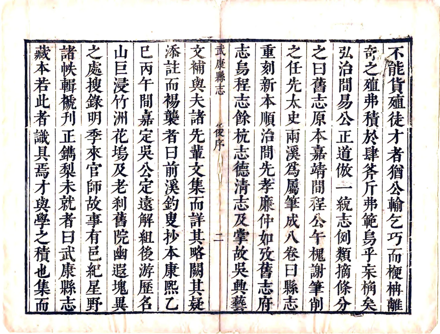 武康县志（康熙） 在线预览第3页