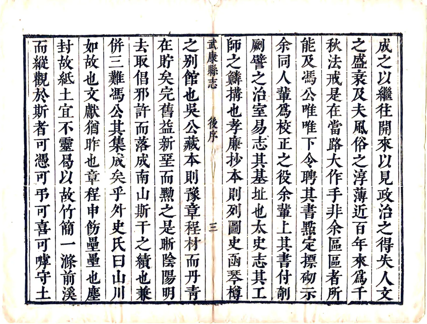 武康县志（康熙） 在线预览第4页