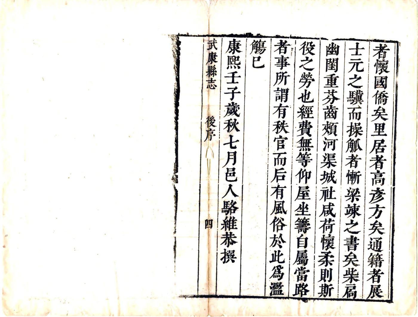武康县志（康熙） 在线预览第5页
