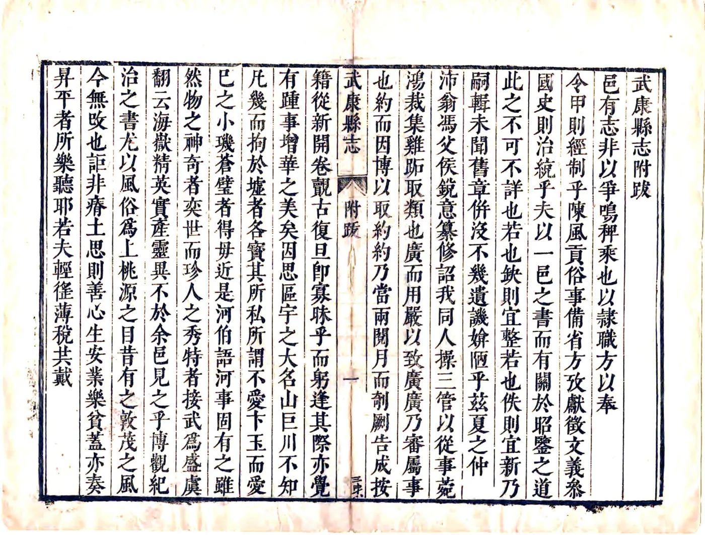 武康县志（康熙） 在线预览第6页