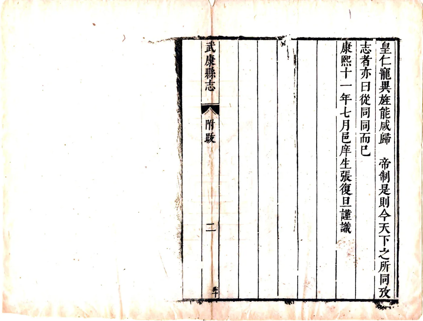 武康县志（康熙） 在线预览第7页