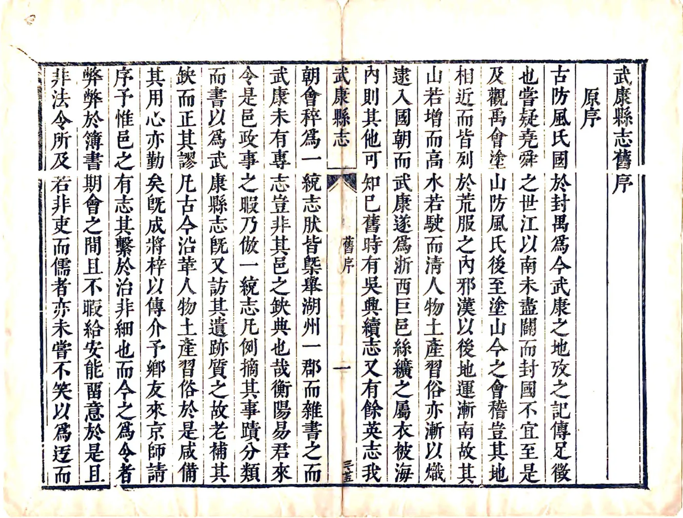 武康县志（康熙） 在线预览第8页