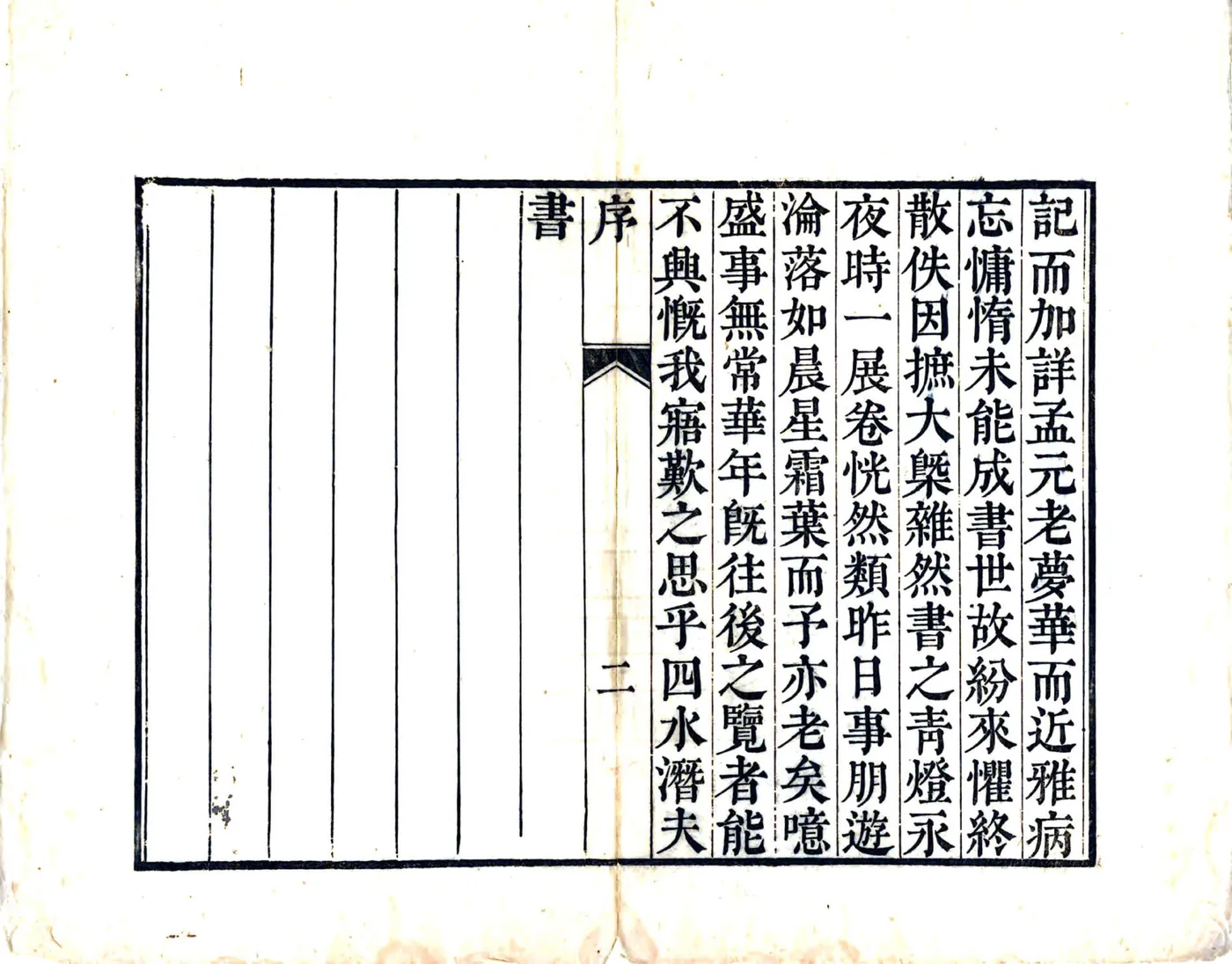 武林旧事（元初 道光刻本） 在线预览第4页