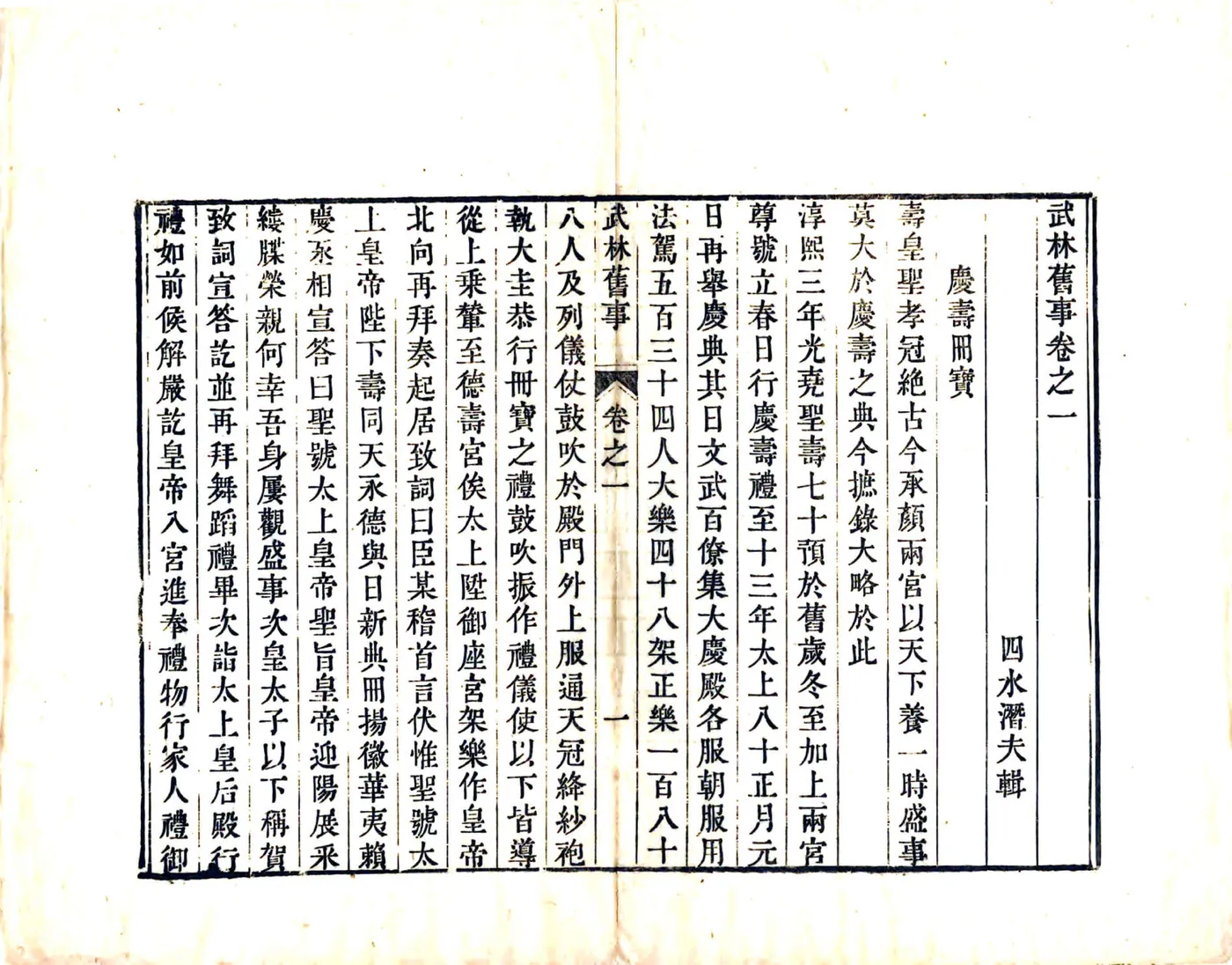 武林旧事（元初 道光刻本） 在线预览第5页
