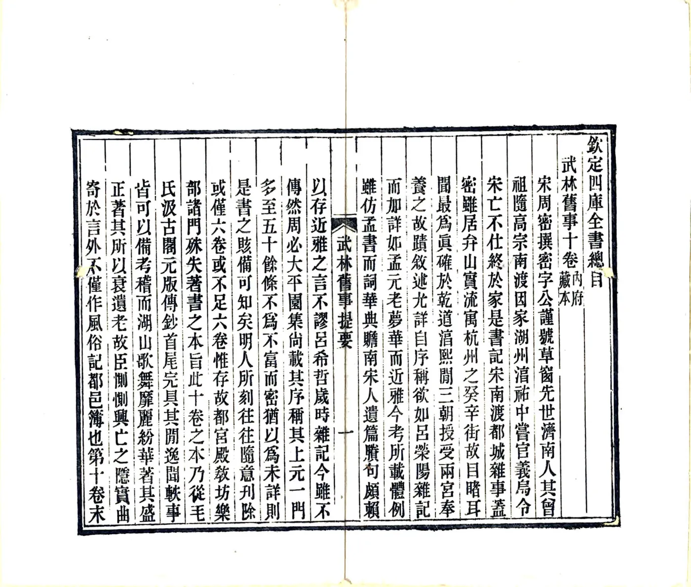 武林旧事（元初 光绪刻本） 在线预览第3页