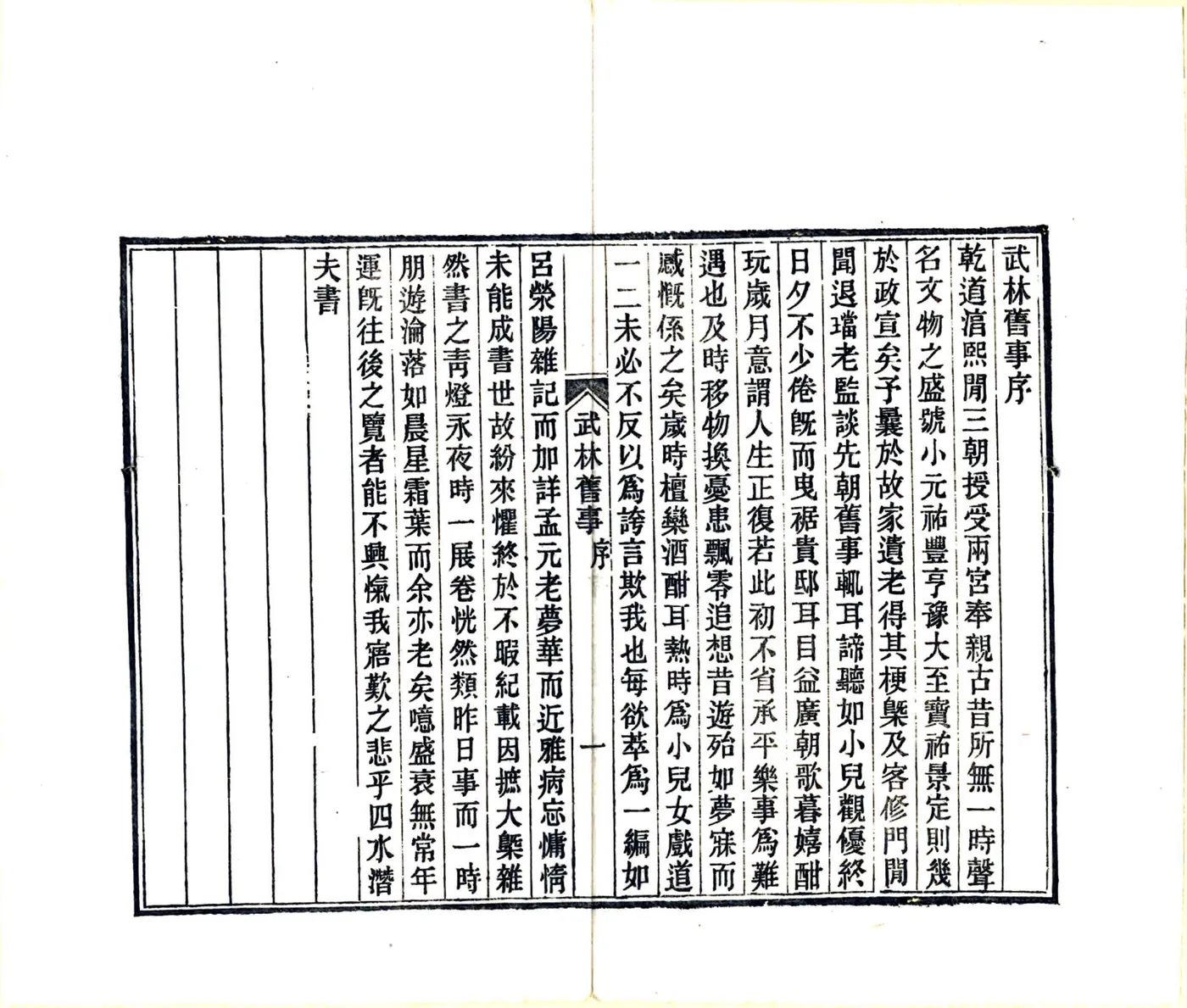 武林旧事（元初 光绪刻本） 在线预览第5页